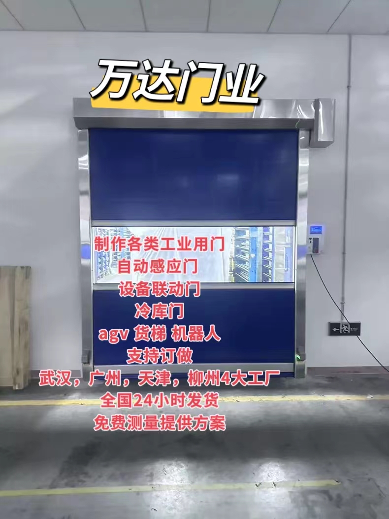 马龙货梯联动PVC快速门